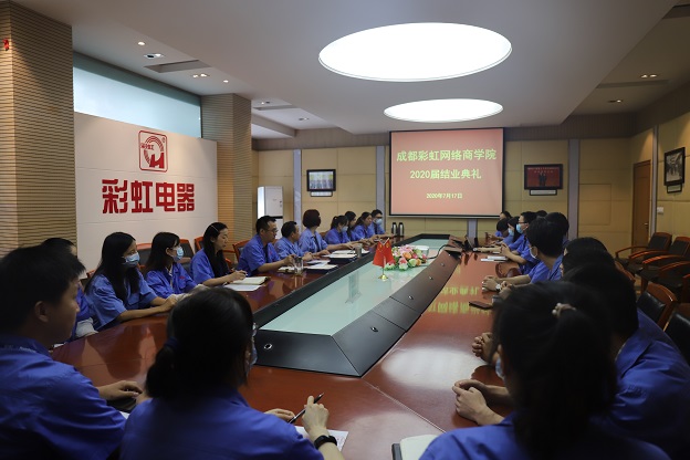 成都ky体育(中国)网络商学院2020届结业典礼