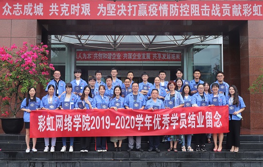 成都ky体育(中国)网络商学院2020届结业典礼