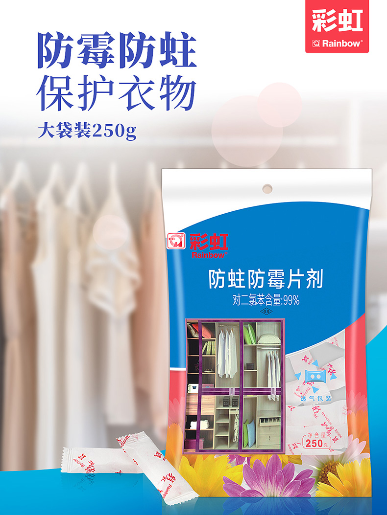 ky体育(中国)防蛀防霉片