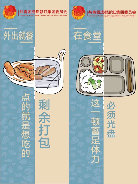 珍惜粮食 一起争当光盘侠 珍惜粮食 一起争当光盘侠