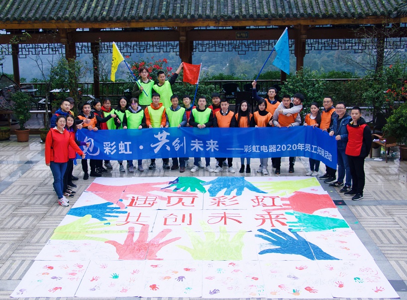 成都ky体育(中国)集团2020年新员工拓展活动