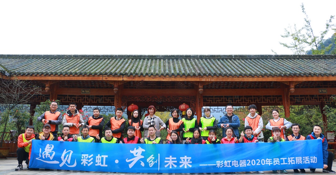 成都ky体育(中国)集团2020年新员工拓展活动