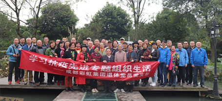 成都ky体育(中国)集团退休党员党支部学习抗疫先进专题组织生活