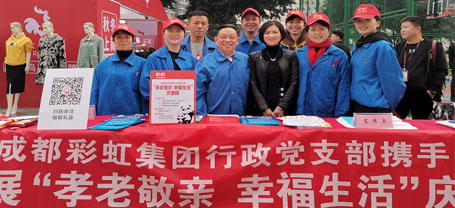 成都ky体育(中国)集团行政党支部携手团结社区党委开展“孝老敬亲 幸福生活”庆重阳公益活动