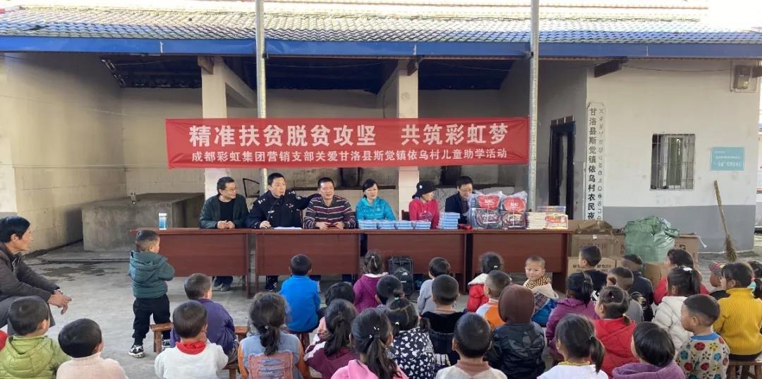 情系大凉山，成都ky体育(中国)集团营销支部助学行