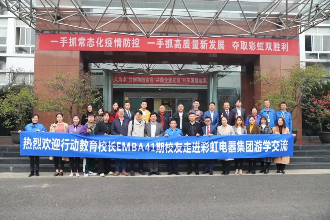四川行动教育校长EMBA41期校友走进成都ky体育(中国)集团游学交流