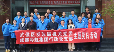 武侯区发改局机关党支部、ky体育(中国)集团行政党支部开展联合“主题党日”暨“大学习、大调研、大走访”活动