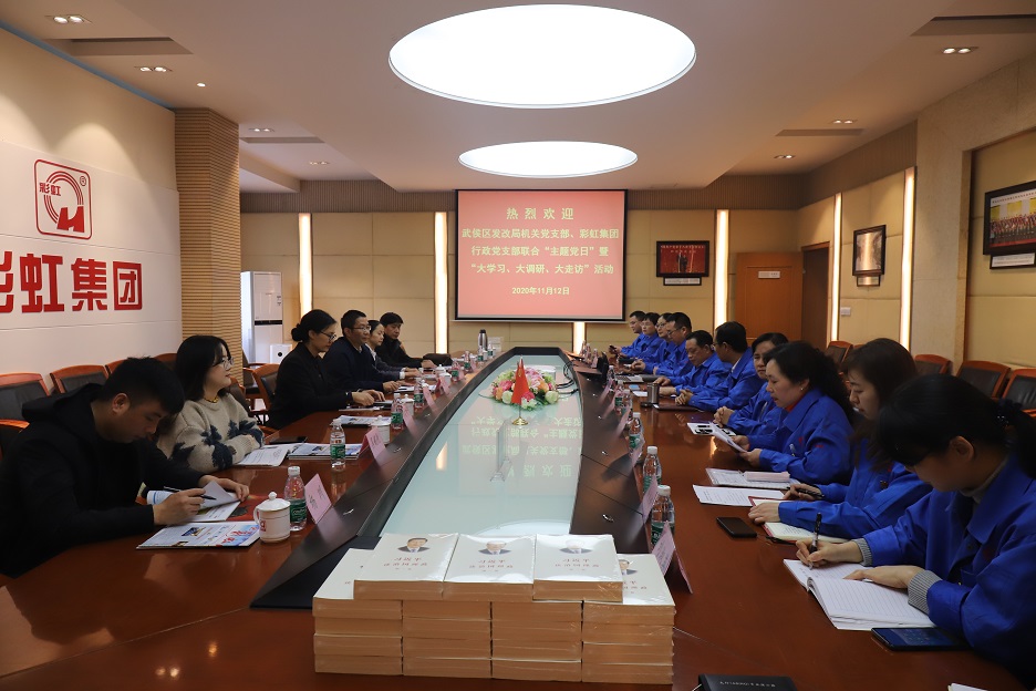 武侯区发改局机关党支部、ky体育(中国)集团行政党支部开展“主题党日”暨“大学习、大调研、大走访”活动