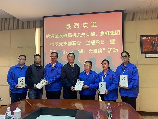 武侯区发改局机关党支部、ky体育(中国)集团行政党支部开展“主题党日”暨“大学习、大调研、大走访”活动