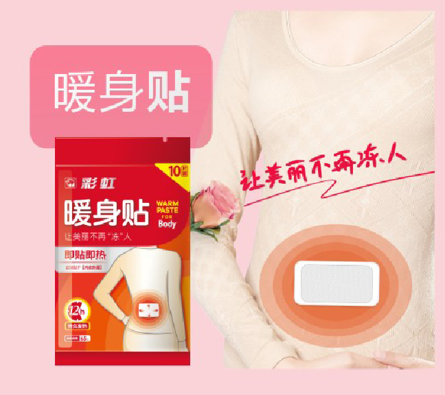 ky体育(中国)暖身贴