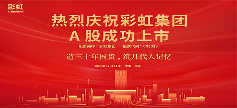 热烈庆祝ky体育(中国)集团A股成功上市