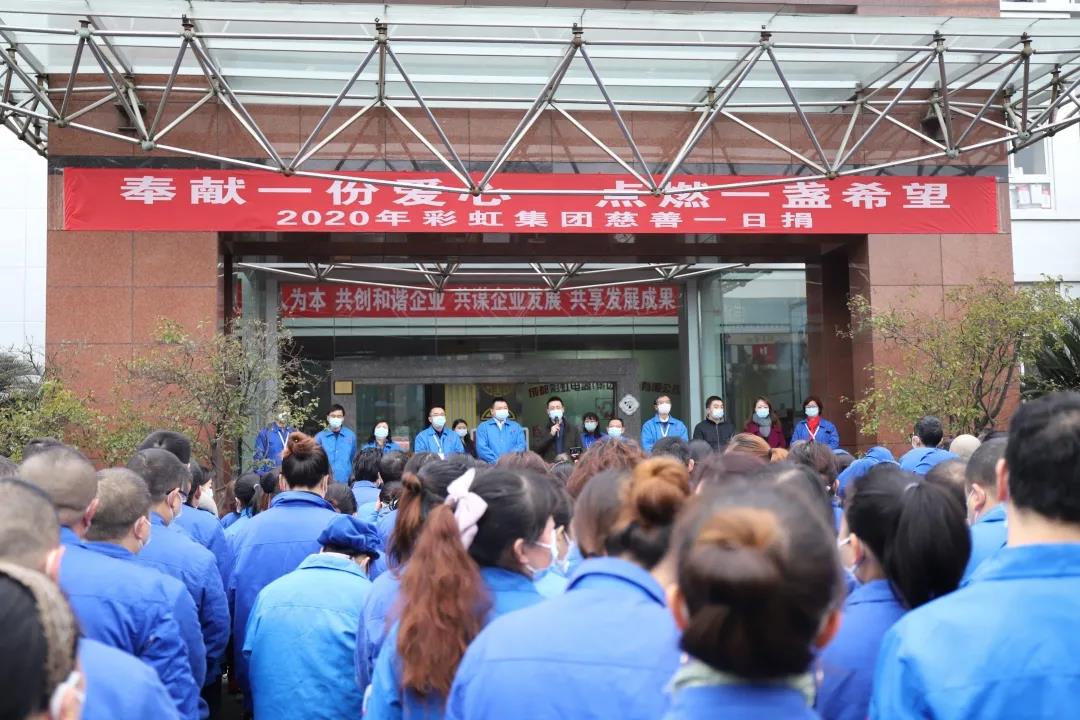 ky体育(中国)集团2020年慈善一日捐活动 ky体育(中国)集团2020年慈善一日捐活动