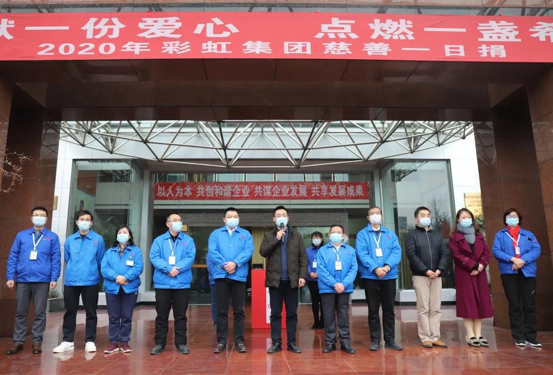 ky体育(中国)集团2020年慈善一日捐活动 ky体育(中国)集团2020年慈善一日捐活动