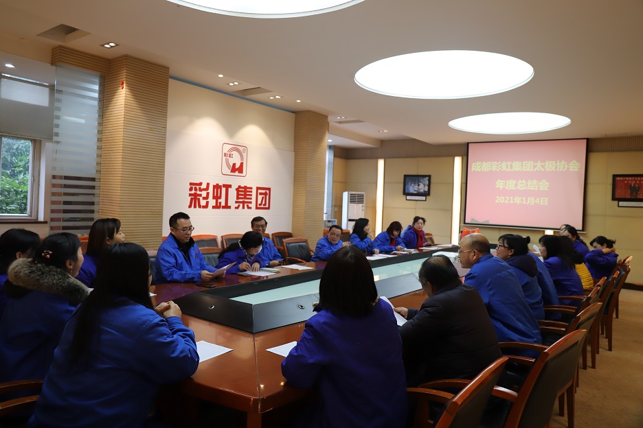 成都ky体育(中国)集团太极拳协会总结会