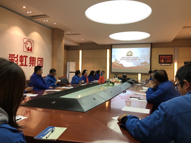 成都ky体育(中国)集团行政党支部党员大会暨民主评议党员大会