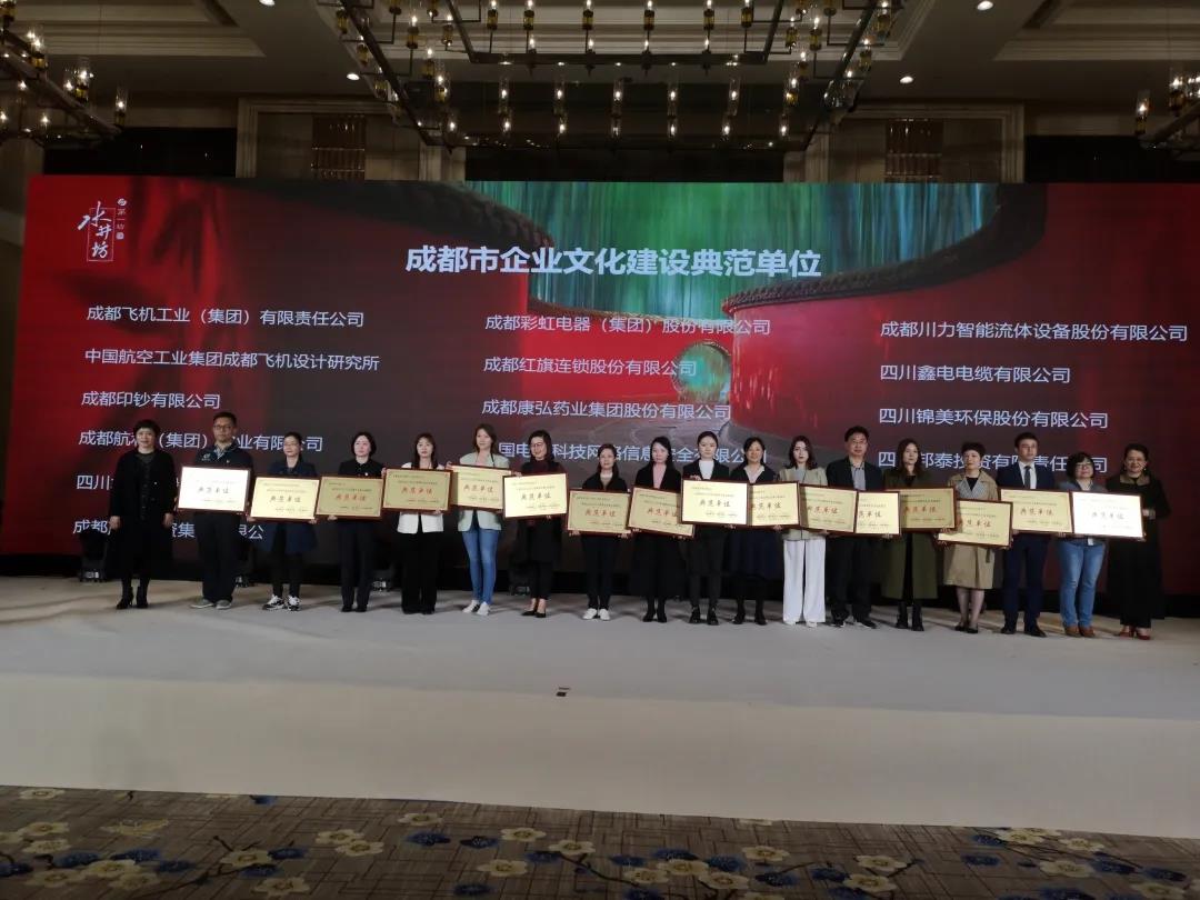 成都ky体育(中国)集团荣获2018至2019年度成都市企业文化建设典范单位