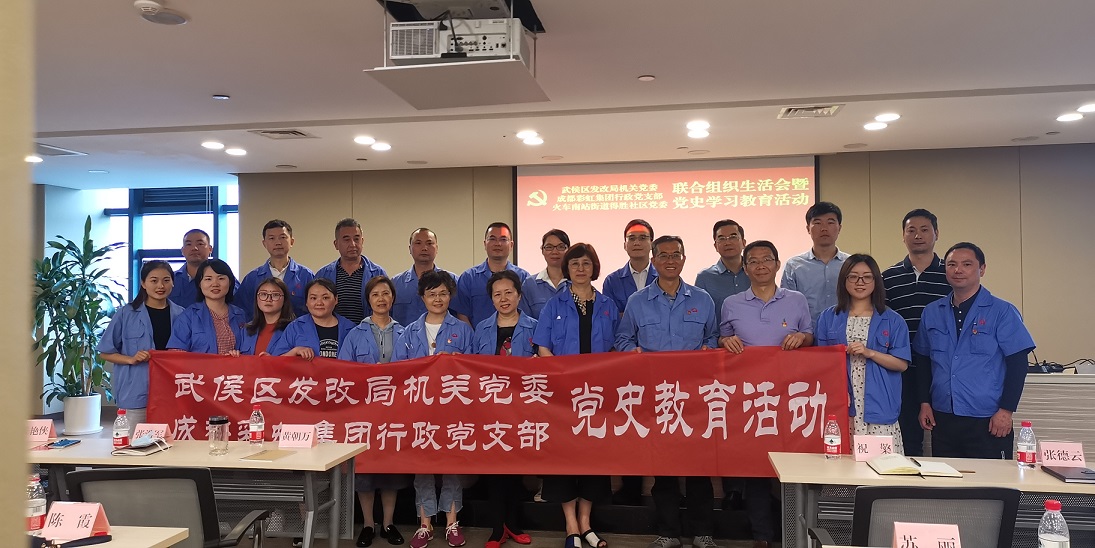 成都ky体育(中国)集团行政党支部组织党员参加武侯区发改委机关党委学党史讲座