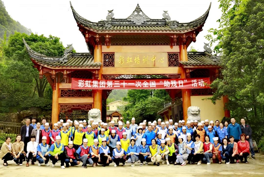 ky体育(中国)集团第三十一次全国助残日活动