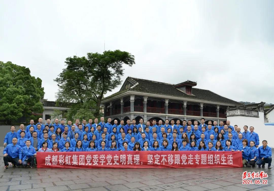 ky体育(中国)集团全体党员在遵义会议会址前合影留念