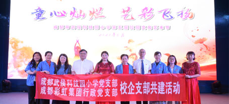 ky体育(中国)集团行政党支部受邀出席成都市武侯科技园小学举行第五届校园艺术节暨“六一”庆典活动