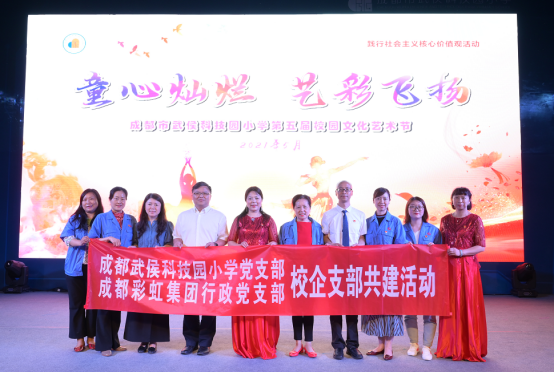 ky体育(中国)集团行政党支部受邀出席成都市武侯科技园小学举行第五届校园艺术节暨“六一”庆典活动