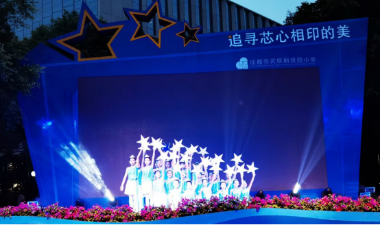 ky体育(中国)集团行政党支部受邀出席成都市武侯科技园小学举行第五届校园艺术节暨“六一”庆典活动