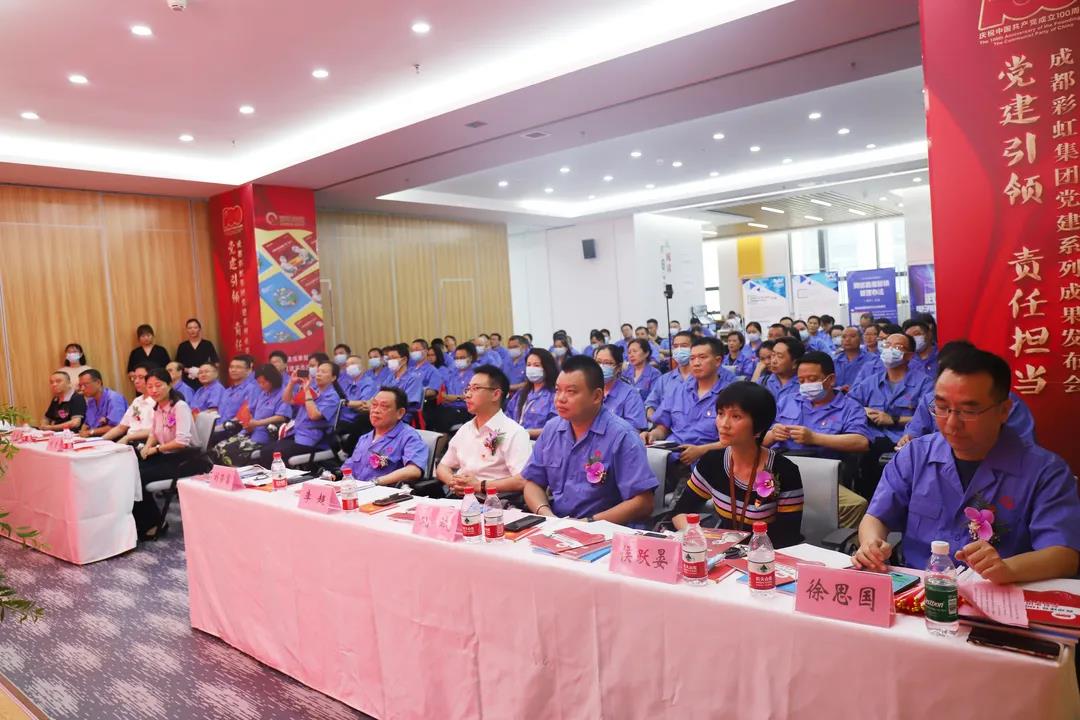 成都ky体育(中国)集团成功举办庆祝建党100周年党建系列成果发布会