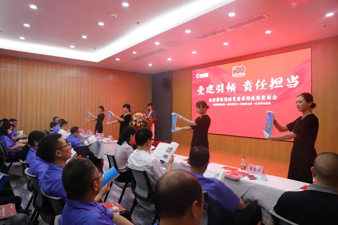 成都ky体育(中国)集团成功举办庆祝建党100周年党建系列成果发布会
