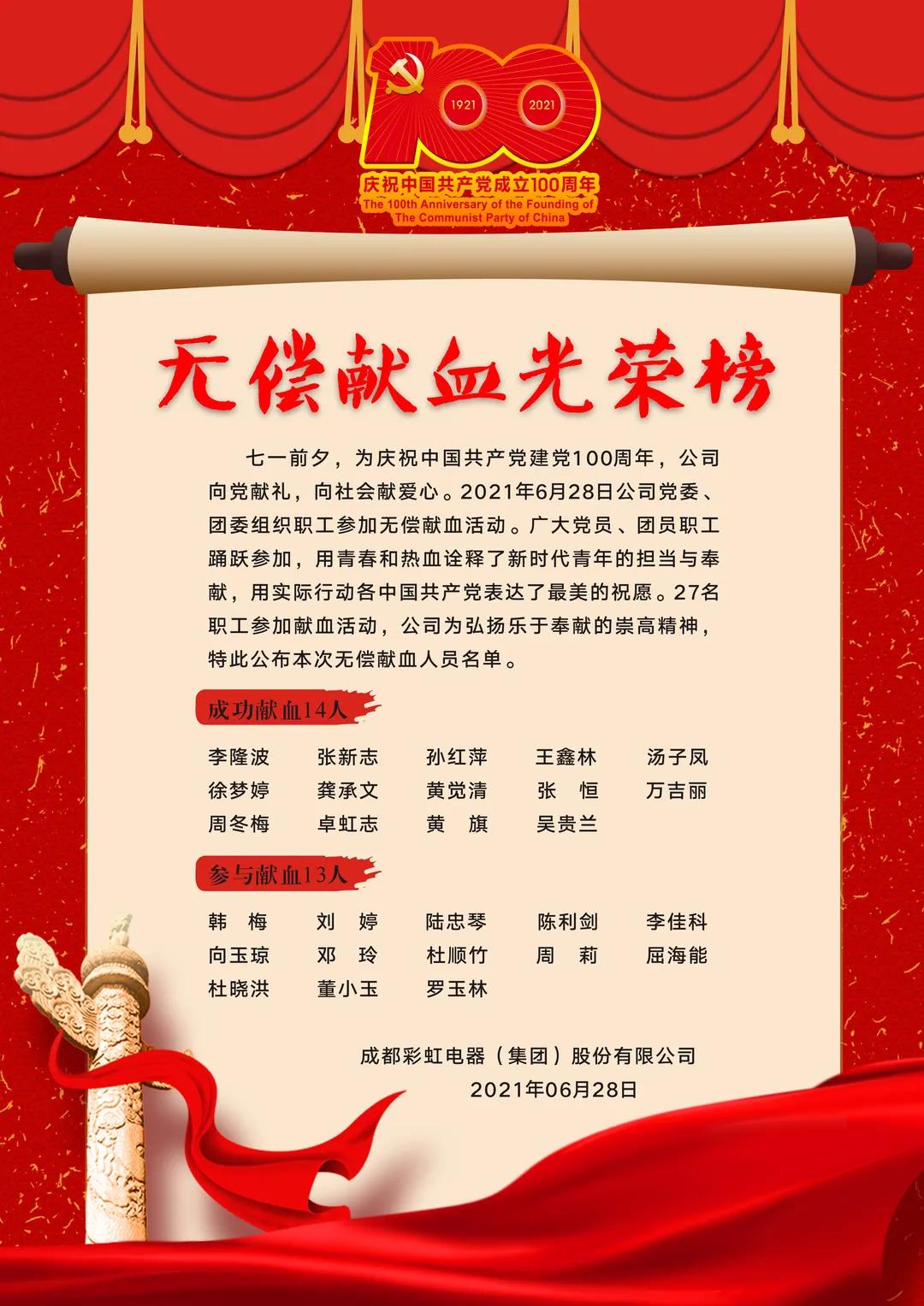 成都ky体育(中国)集团党员、团员参加无偿献血活动