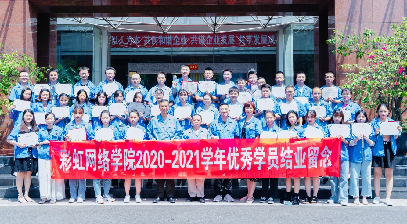 成都ky体育(中国)集团网络商学院成立十周年座谈会暨2021届结业典礼