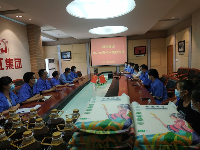 成都ky体育(中国)集团召开2021年度慰问军属座谈会