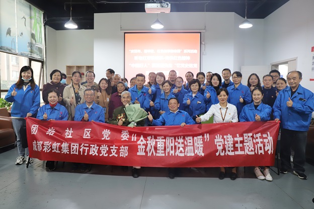 成都ky体育(中国)集团行政党支部重阳送温暖党建主题活动 成都ky体育(中国)集团行政党支部重阳送温暖党建主题活动