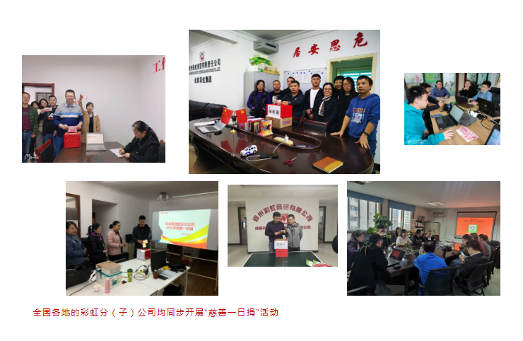 全国各地的ky体育(中国)分（子）公司均同步开展“慈善一日捐”活动