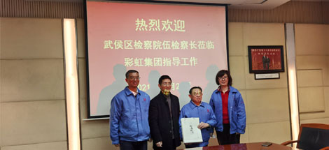 热烈欢迎武侯区检察院伍检察长莅临ky体育(中国)集团指导工作