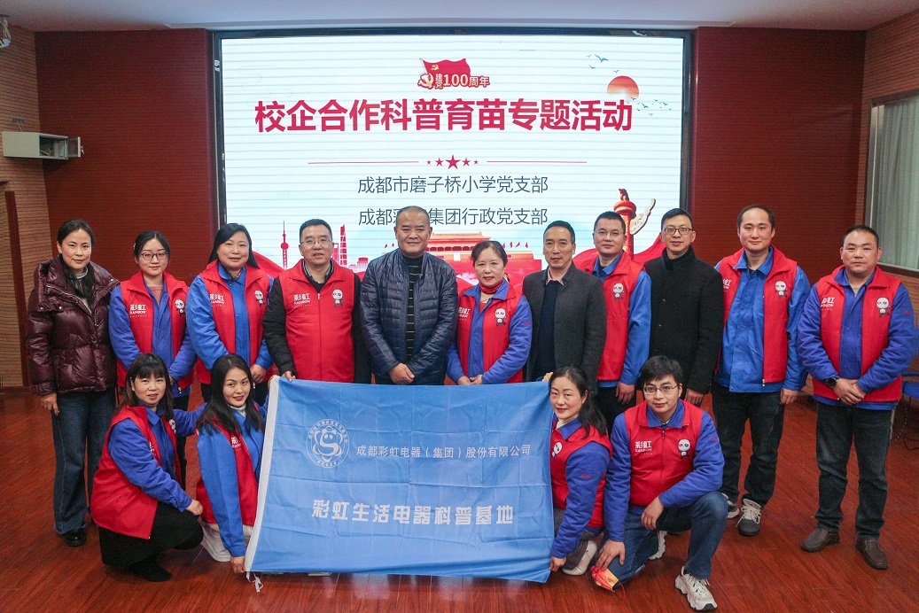 成都ky体育(中国)集团行政党支部与成都磨子桥小学党支部开展科普育苗系列活动 成都ky体育(中国)集团行政党支部与成都磨子桥小学党支部开展科普育苗系列活动