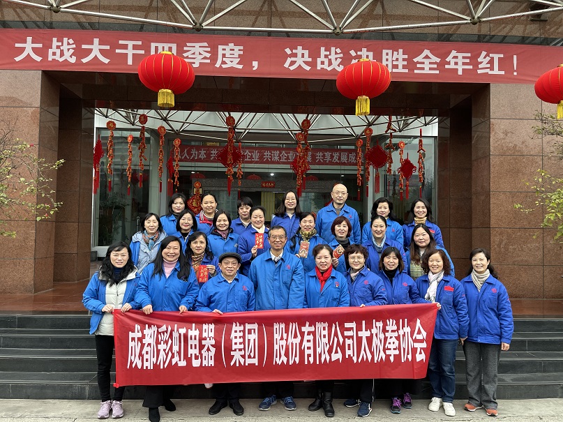 成都ky体育(中国)集团太极拳协会2021年年度总结会