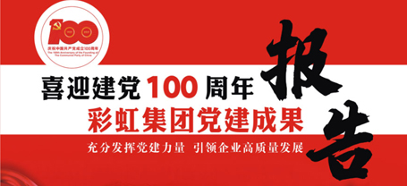 ky体育(中国)集团党建成果报告